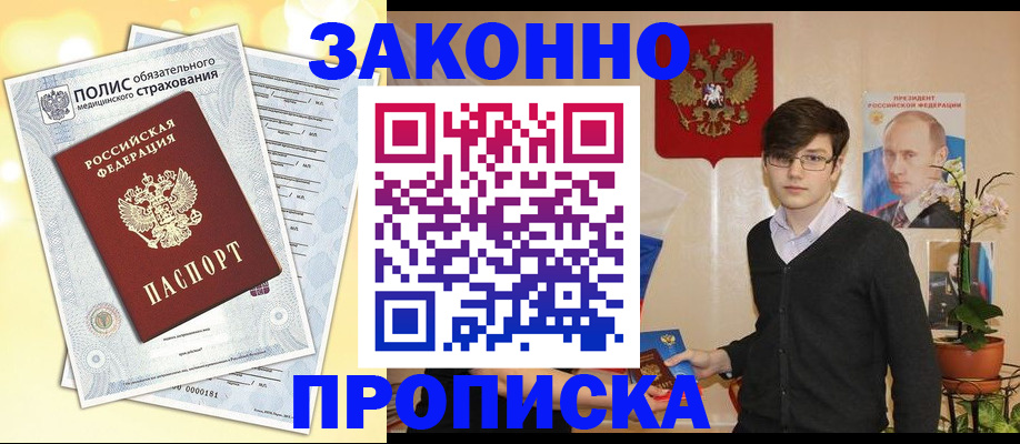 прописка иностранных граждан в Инзе