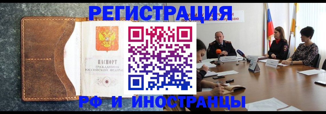 временная регистрация для школы в Инзе